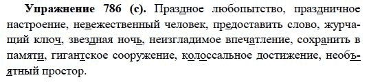 Практика, 5 класс, А.Ю. Купалова, 2007-2010, задание: 786(с)