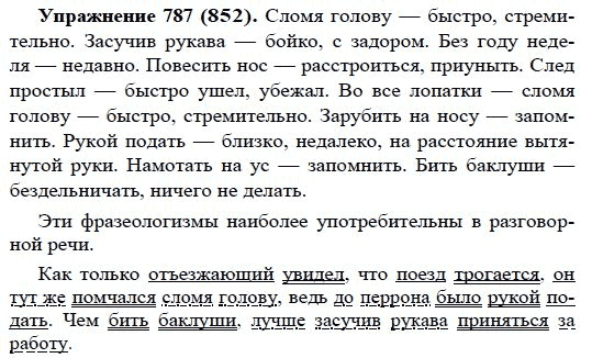 Практика, 5 класс, А.Ю. Купалова, 2007-2010, задание: 787(852)