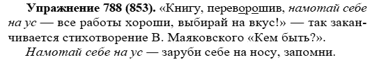 Практика, 5 класс, А.Ю. Купалова, 2007-2010, задание: 788(853)