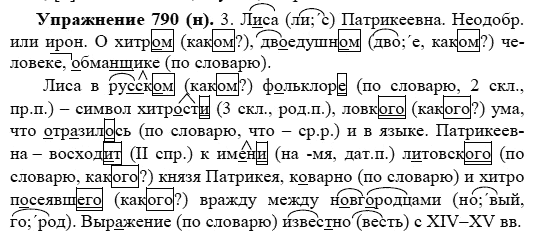 Практика, 5 класс, А.Ю. Купалова, 2007-2010, задание: 790(н)