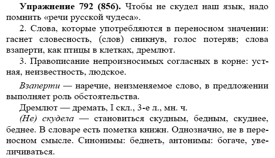 Практика, 5 класс, А.Ю. Купалова, 2007-2010, задание: 792(856)