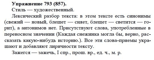 Практика, 5 класс, А.Ю. Купалова, 2007-2010, задание: 793(857)