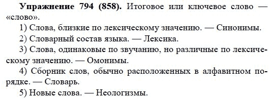 Практика, 5 класс, А.Ю. Купалова, 2007-2010, задание: 794(858)