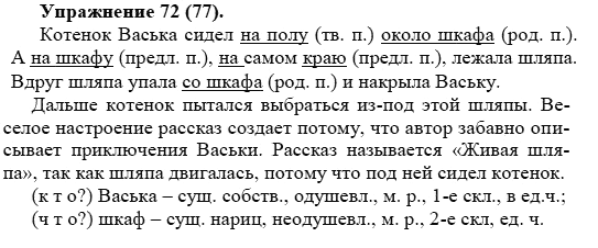 Практика, 5 класс, А.Ю. Купалова, 2007-2010, задание: 72(77)