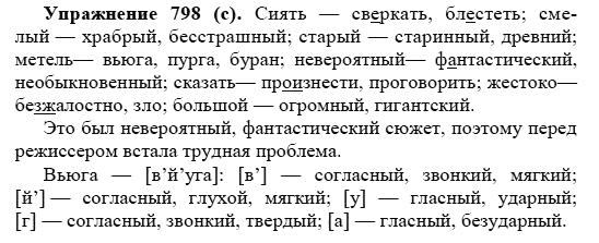 Практика, 5 класс, А.Ю. Купалова, 2007-2010, задание: 798(с)