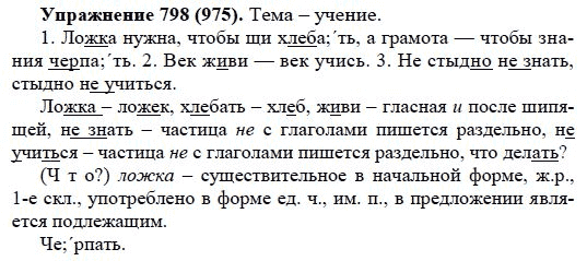 Практика, 5 класс, А.Ю. Купалова, 2007-2010, задание: 798(975)