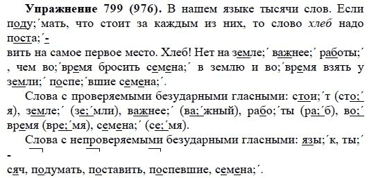 Практика, 5 класс, А.Ю. Купалова, 2007-2010, задание: 799(976)