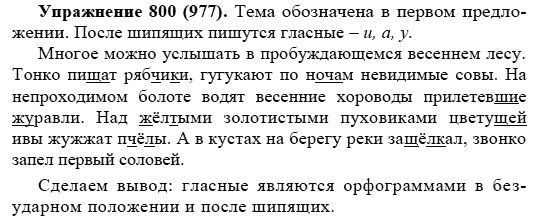 Практика, 5 класс, А.Ю. Купалова, 2007-2010, задание: 800(977)