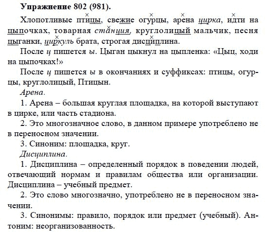 Практика, 5 класс, А.Ю. Купалова, 2007-2010, задание: 802(981)
