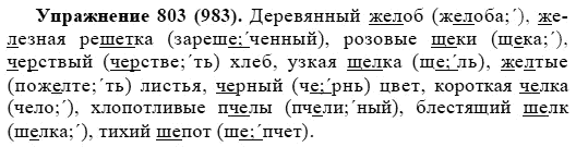 Практика, 5 класс, А.Ю. Купалова, 2007-2010, задание: 803(983)