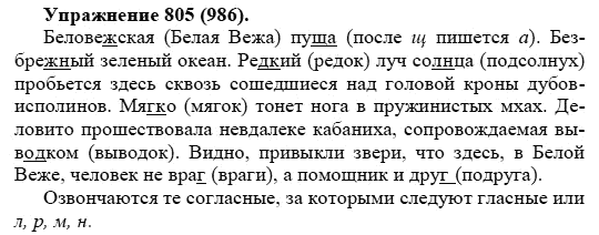 Практика, 5 класс, А.Ю. Купалова, 2007-2010, задание: 805(986)