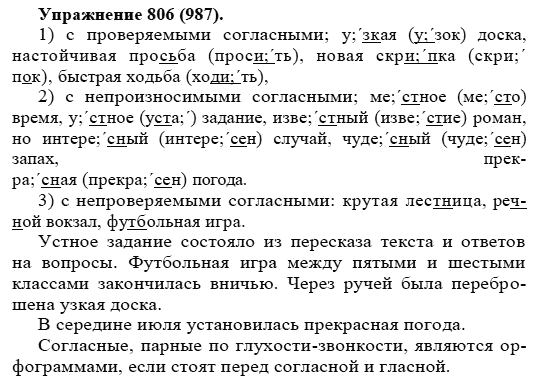 Практика, 5 класс, А.Ю. Купалова, 2007-2010, задание: 806(987)