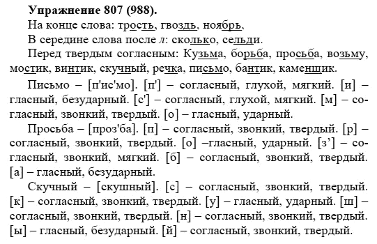 Практика, 5 класс, А.Ю. Купалова, 2007-2010, задание: 807(988)