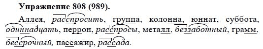 Русский язык 5 класс задание 60. Русский язык 5 класс упражнение 808. Русский язык 5 класс упражнение 817.