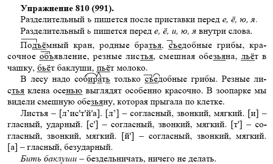 Практика, 5 класс, А.Ю. Купалова, 2007-2010, задание: 810(991)