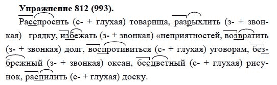 Практика, 5 класс, А.Ю. Купалова, 2007-2010, задание: 812(993)