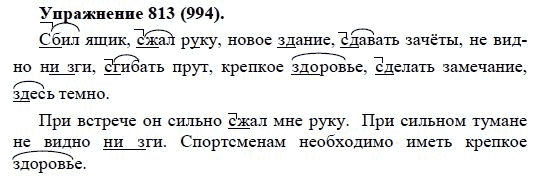 Практика, 5 класс, А.Ю. Купалова, 2007-2010, задание: 813(994)