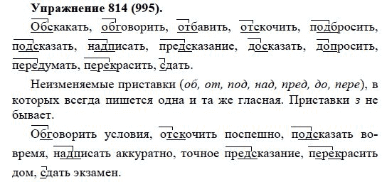 Практика, 5 класс, А.Ю. Купалова, 2007-2010, задание: 814(995)