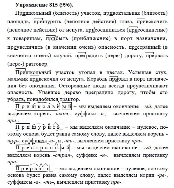 Практика, 5 класс, А.Ю. Купалова, 2007-2010, задание: 815(996)