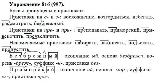 Практика, 5 класс, А.Ю. Купалова, 2007-2010, задание: 816(997)