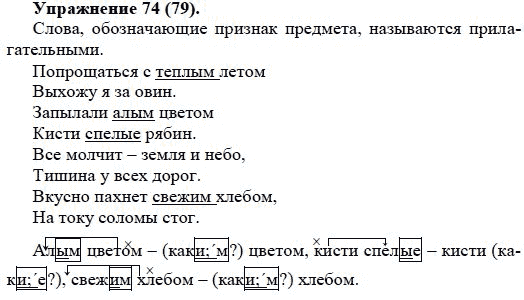 Практика, 5 класс, А.Ю. Купалова, 2007-2010, задание: 74(79)