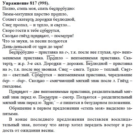 Практика, 5 класс, А.Ю. Купалова, 2007-2010, задание: 817(998)