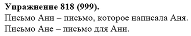 Практика, 5 класс, А.Ю. Купалова, 2007-2010, задание: 818(999)