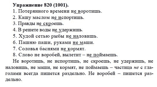 Практика, 5 класс, А.Ю. Купалова, 2007-2010, задание: 820(1001)