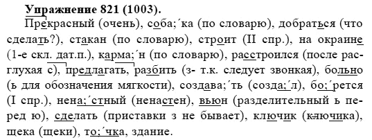 Практика, 5 класс, А.Ю. Купалова, 2007-2010, задание: 821(1003