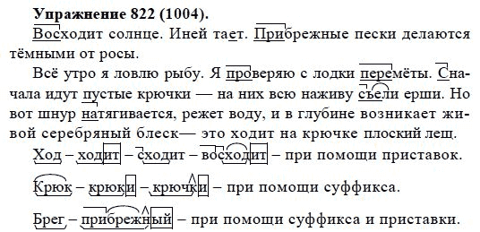 Практика, 5 класс, А.Ю. Купалова, 2007-2010, задание: 822(1004)