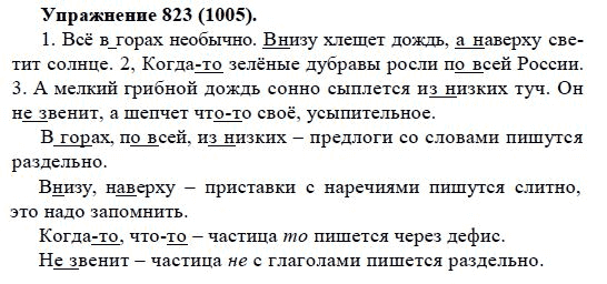 Практика, 5 класс, А.Ю. Купалова, 2007-2010, задание: 823(1005)