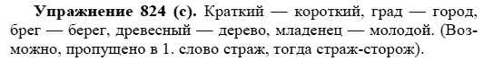 Практика, 5 класс, А.Ю. Купалова, 2007-2010, задание: 824(с)