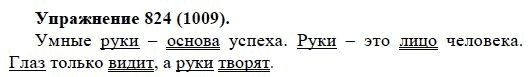 Практика, 5 класс, А.Ю. Купалова, 2007-2010, задание: 824(1009)