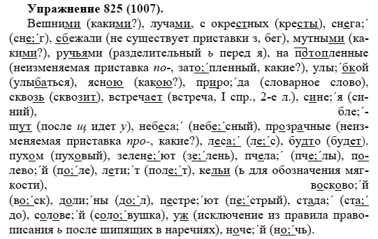 Практика, 5 класс, А.Ю. Купалова, 2007-2010, задание: 825(1007)