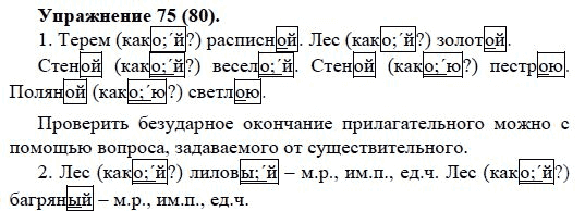 Практика, 5 класс, А.Ю. Купалова, 2007-2010, задание: 75(80)