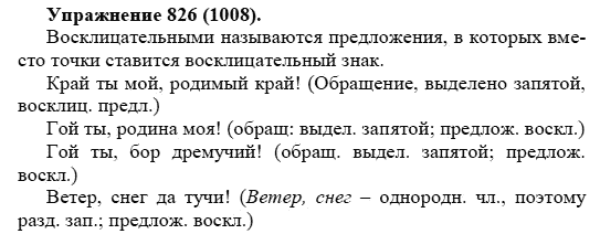Практика, 5 класс, А.Ю. Купалова, 2007-2010, задание: 826(1008)