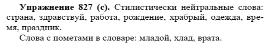 Практика, 5 класс, А.Ю. Купалова, 2007-2010, задание: 827(с)