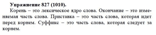 Практика, 5 класс, А.Ю. Купалова, 2007-2010, задание: 827(1010)