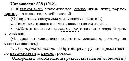 Практика, 5 класс, А.Ю. Купалова, 2007-2010, задание: 828(1012)