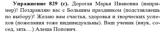Практика, 5 класс, А.Ю. Купалова, 2007-2010, задание: 829(с)