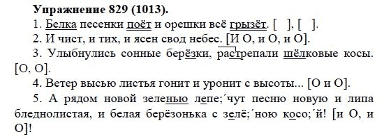 Практика, 5 класс, А.Ю. Купалова, 2007-2010, задание: 829(1013)