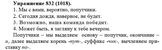 Практика, 5 класс, А.Ю. Купалова, 2007-2010, задание: 832(1018)