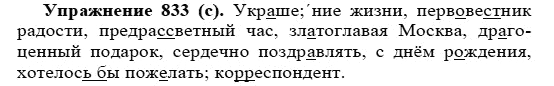 Практика, 5 класс, А.Ю. Купалова, 2007-2010, задание: 833(с)