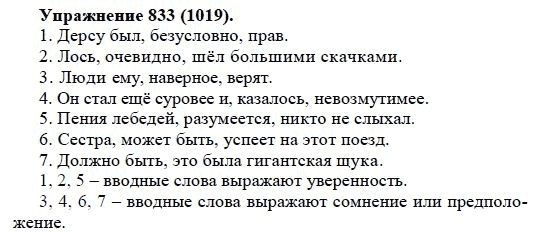 Практика, 5 класс, А.Ю. Купалова, 2007-2010, задание: 833(1019)