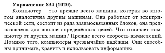 Практика, 5 класс, А.Ю. Купалова, 2007-2010, задание: 834(1020)