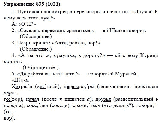 Практика, 5 класс, А.Ю. Купалова, 2007-2010, задание: 835(1021)