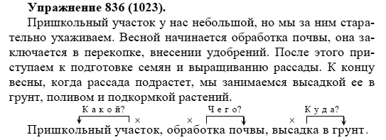 Практика, 5 класс, А.Ю. Купалова, 2007-2010, задание: 836(1023)