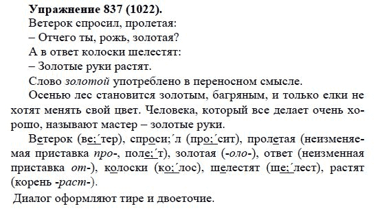 Практика, 5 класс, А.Ю. Купалова, 2007-2010, задание: 837(1022)