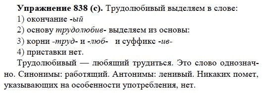Практика, 5 класс, А.Ю. Купалова, 2007-2010, задание: 838(с)