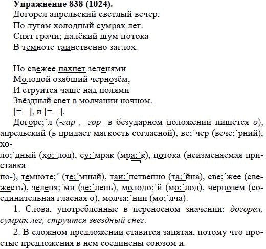 Практика, 5 класс, А.Ю. Купалова, 2007-2010, задание: 838(1024)